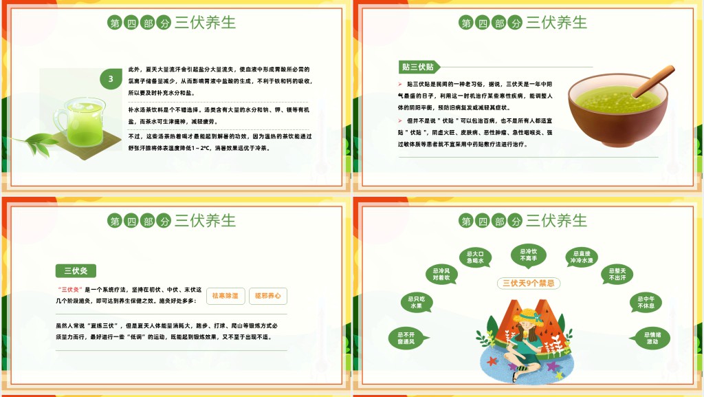 中国风夏季三伏天防暑降温安全教育主题班会PPT模板