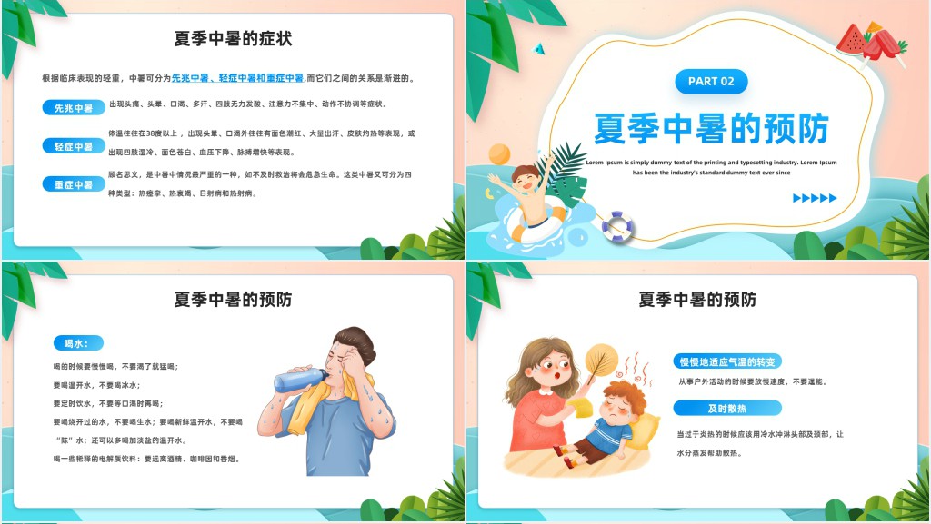 清新卡通风夏季防暑降温安全知识宣讲主题班会PPT模板