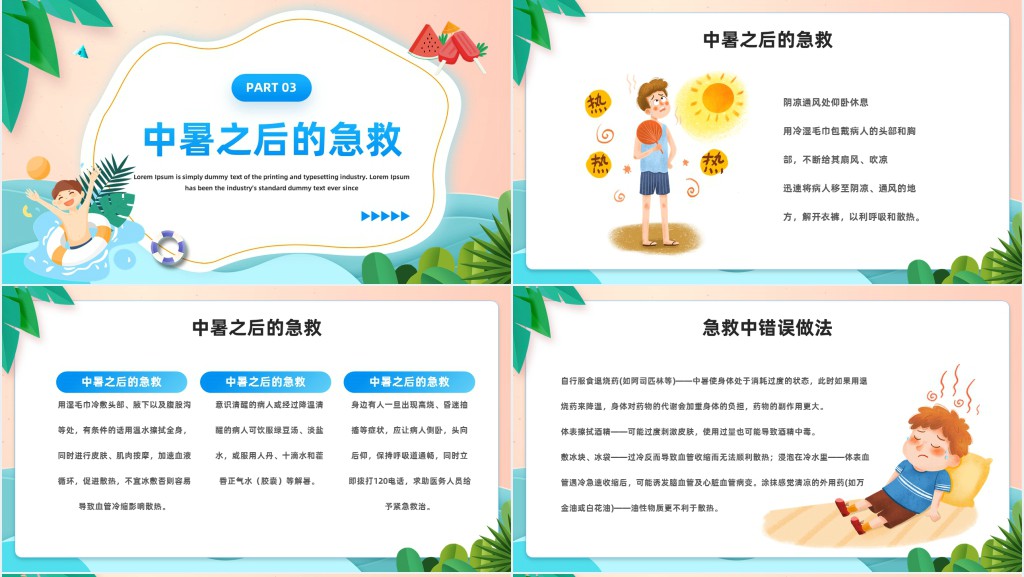 清新卡通风夏季防暑降温安全知识宣讲主题班会PPT模板
