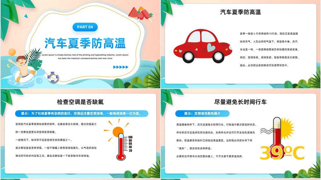 清新卡通风夏季防暑降温安全知识宣讲主题班会PPT模板