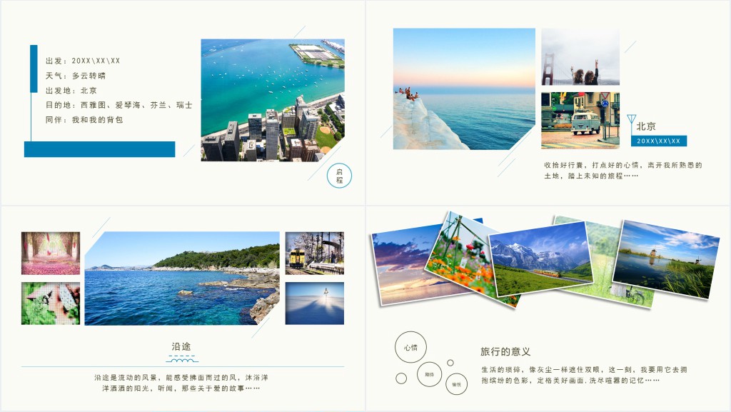 夏季夏日旅游日记电子相册PPT模板