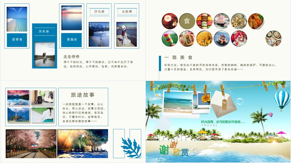 夏季夏日旅游日记电子相册PPT模板