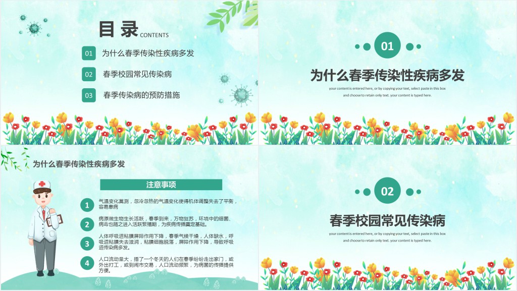 春季常见呼吸道传染病的预防知识PPT课件 春季常见呼吸道传染病的预防知识PPT课件