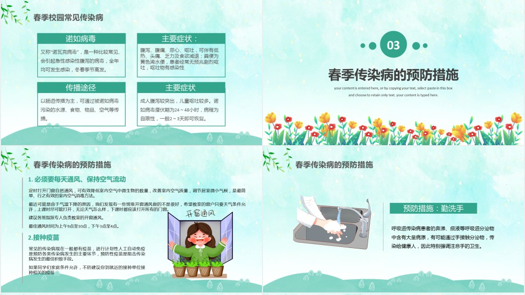 春季常见呼吸道传染病的预防知识PPT课件 春季常见呼吸道传染病的预防知识PPT课件