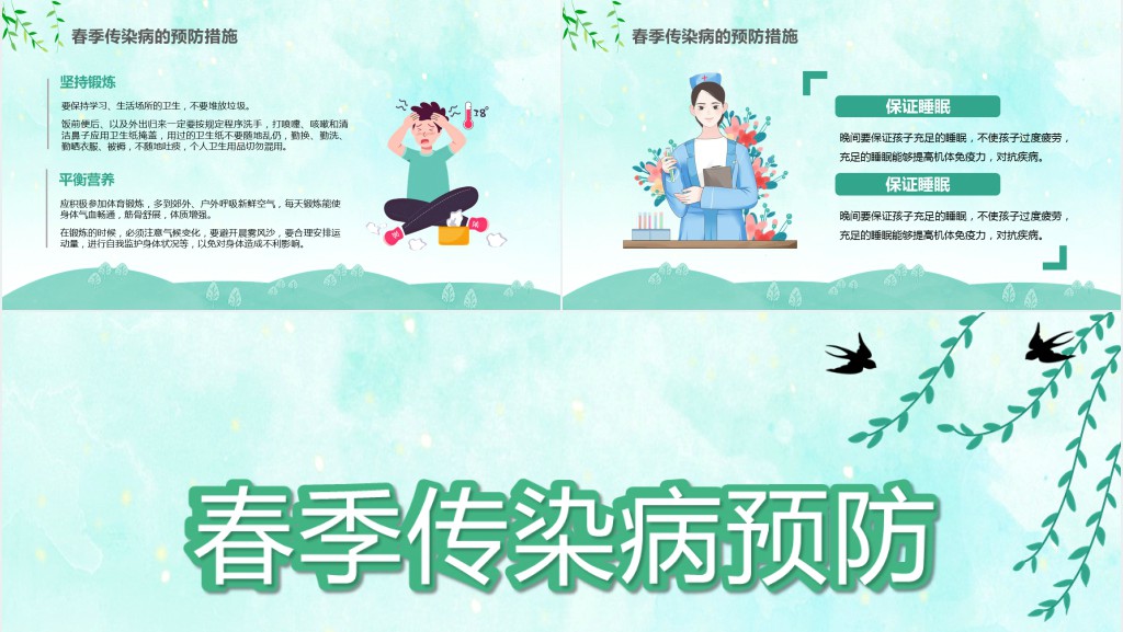 春季常见呼吸道传染病的预防知识PPT课件 春季常见呼吸道传染病的预防知识PPT课件
