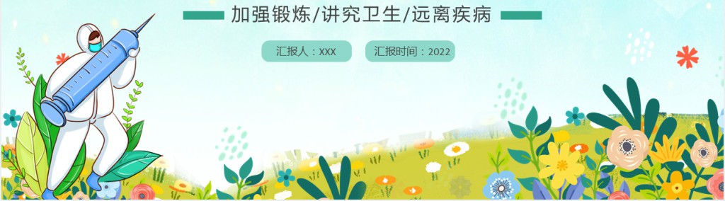 春季常见呼吸道传染病的预防知识PPT课件 春季常见呼吸道传染病的预防知识PPT课件