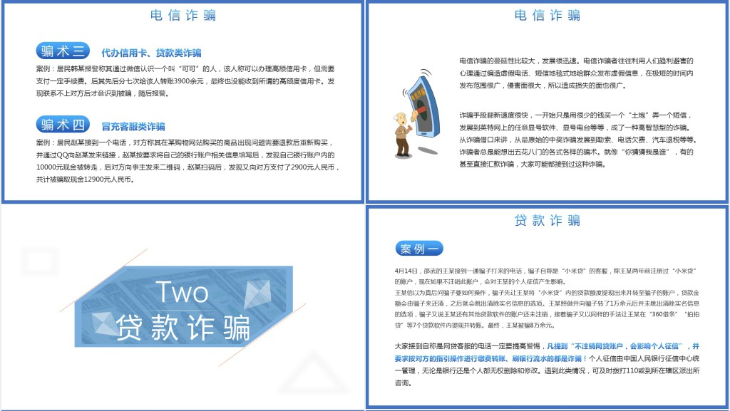 预防电信诈骗打击网络犯罪PPT模板 预防电信诈骗打击网络犯罪PPT模板