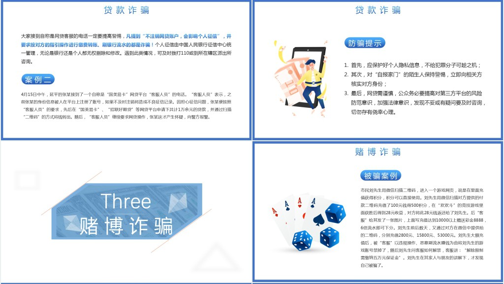 预防电信诈骗打击网络犯罪PPT模板 预防电信诈骗打击网络犯罪PPT模板