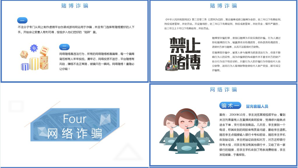 预防电信诈骗打击网络犯罪PPT模板 预防电信诈骗打击网络犯罪PPT模板