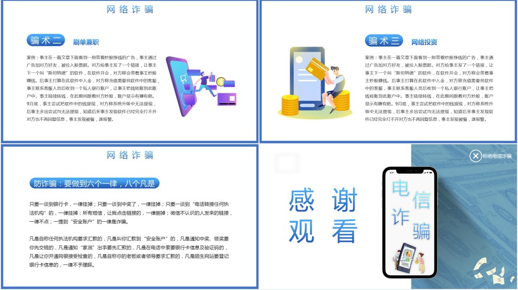 预防电信诈骗打击网络犯罪PPT模板 预防电信诈骗打击网络犯罪PPT模板