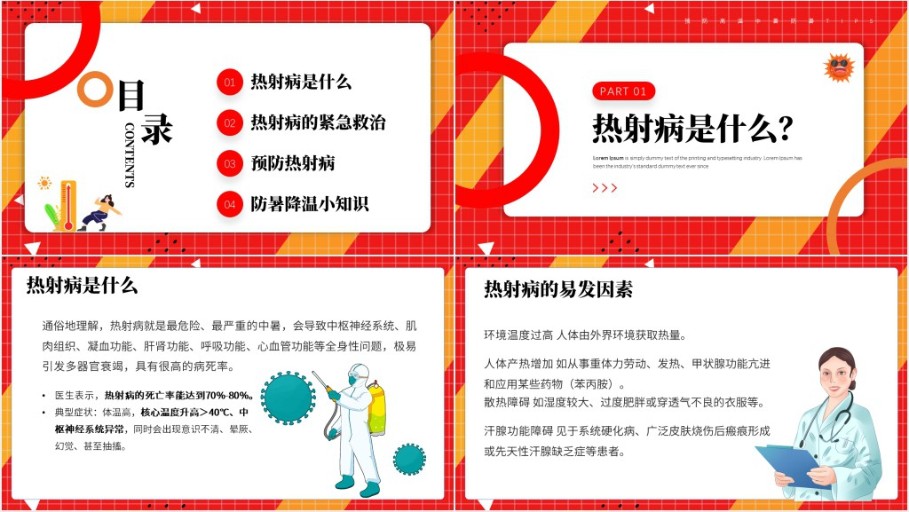 高温天气防暑降温疾病预防知识讲座PPT课件