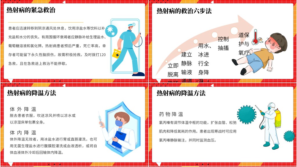 高温天气防暑降温疾病预防知识讲座PPT课件