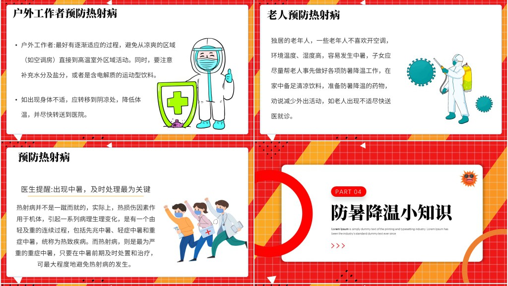 高温天气防暑降温疾病预防知识讲座PPT课件