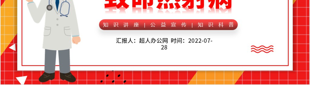 高温天气防暑降温疾病预防知识讲座PPT课件