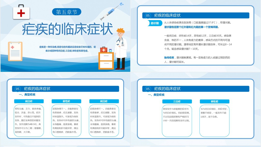 医疗医院疟疾PPT卡通简约风预防医护学生汇报培训讲课PPT