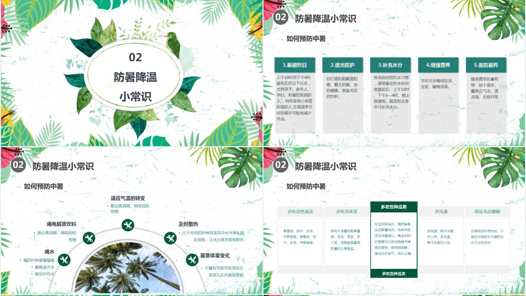 夏季防暑降温中暑的预防与急救宣传PPT模板