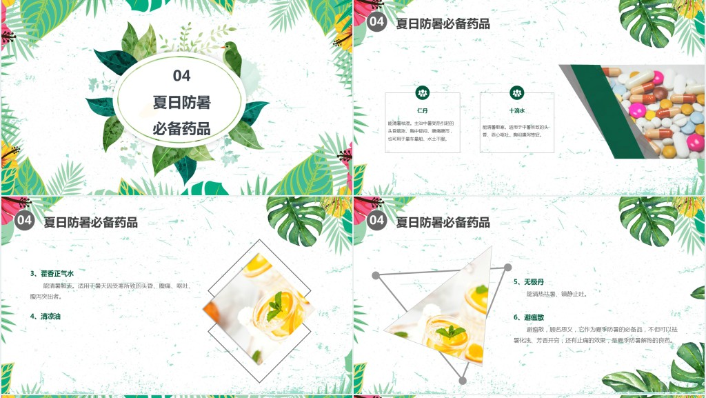 夏季防暑降温中暑的预防与急救宣传PPT模板