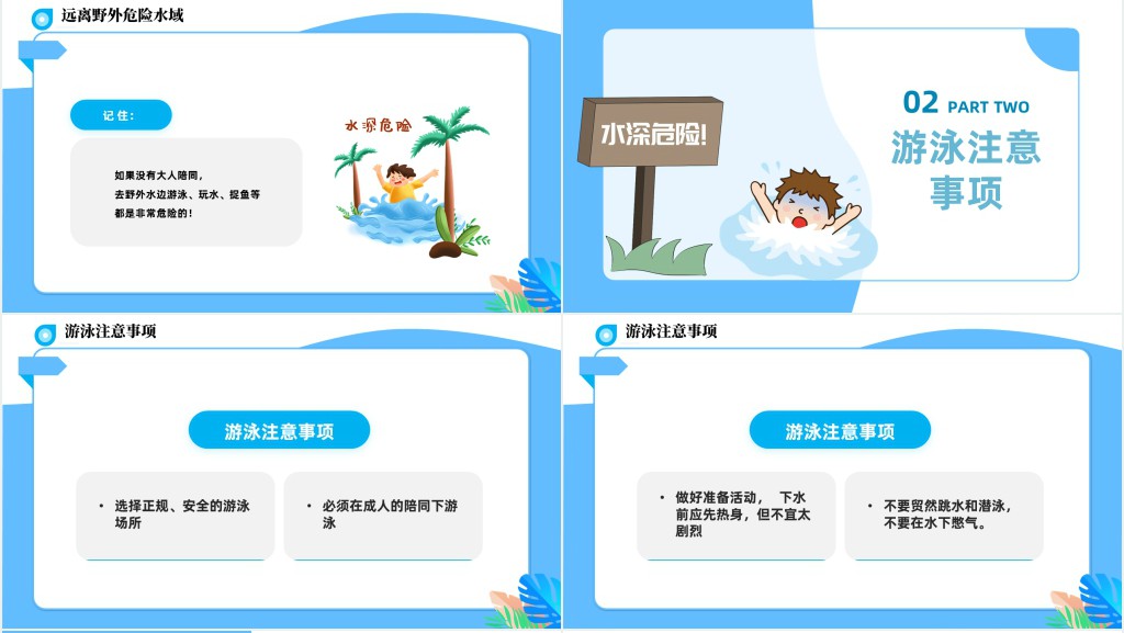 防溺水暑假安全知识讲座主题班会PPT课件 防溺水暑假安全知识讲座主题班会PPT课件