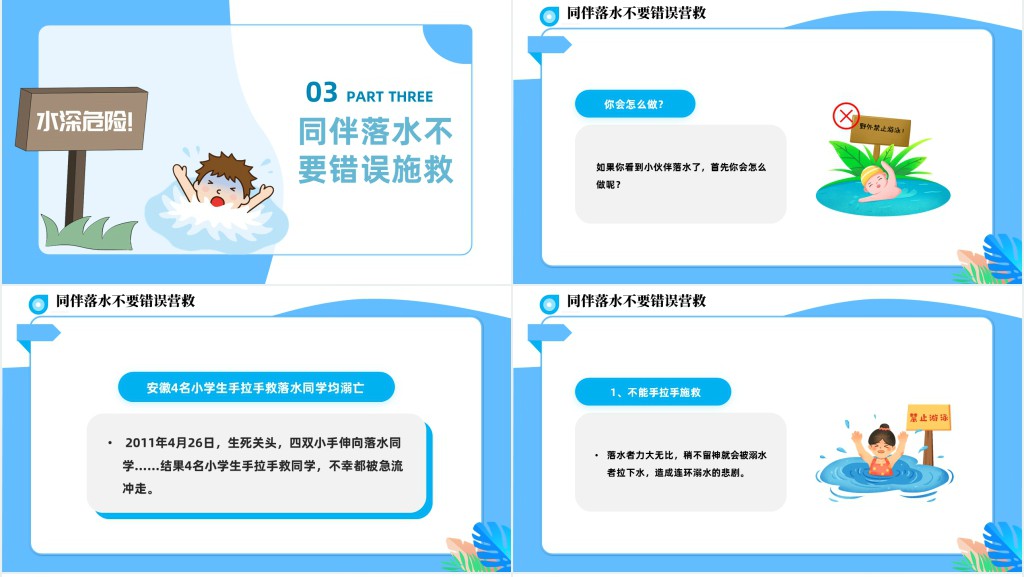 防溺水暑假安全知识讲座主题班会PPT课件 防溺水暑假安全知识讲座主题班会PPT课件