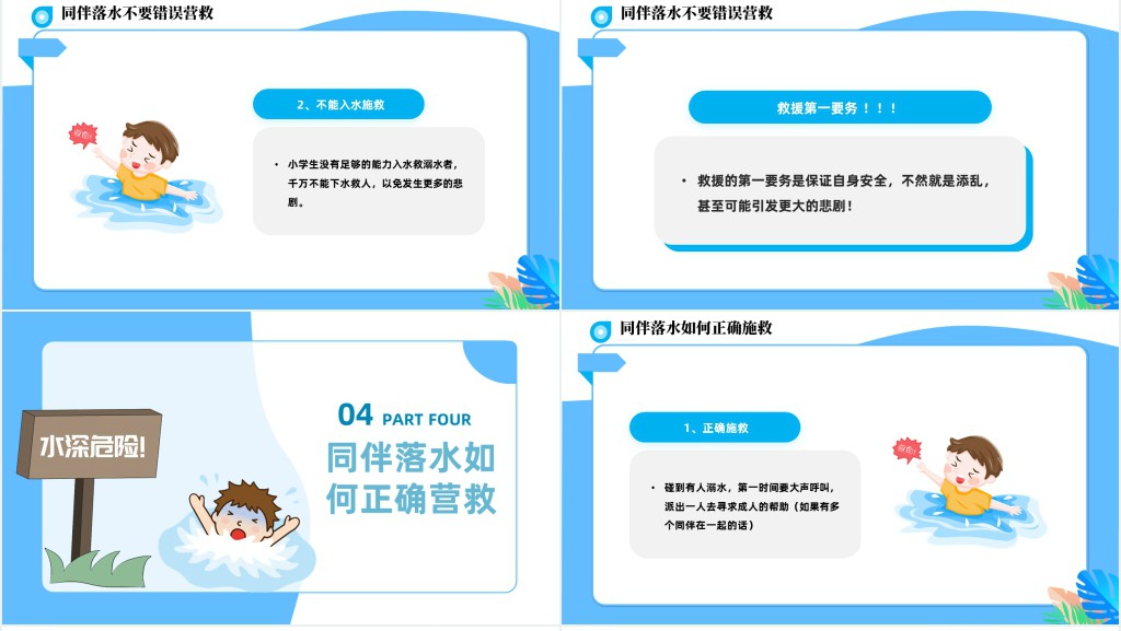 防溺水暑假安全知识讲座主题班会PPT课件 防溺水暑假安全知识讲座主题班会PPT课件