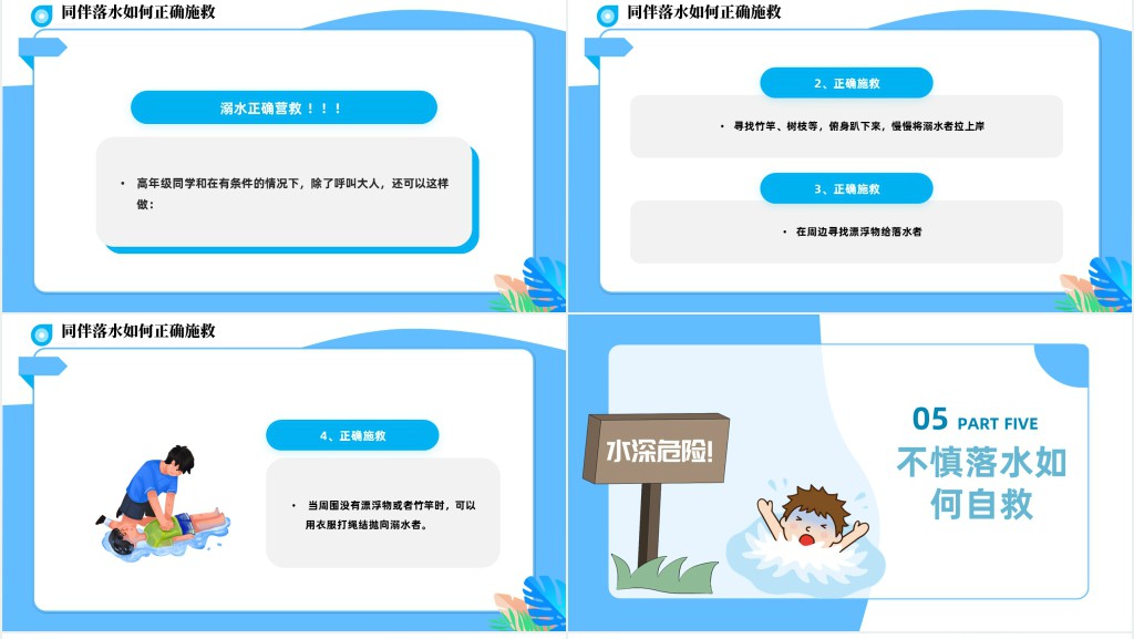 防溺水暑假安全知识讲座主题班会PPT课件 防溺水暑假安全知识讲座主题班会PPT课件