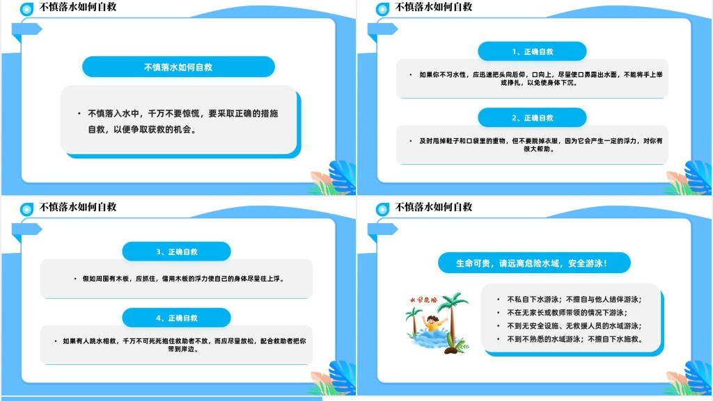 防溺水暑假安全知识讲座主题班会PPT课件 防溺水暑假安全知识讲座主题班会PPT课件