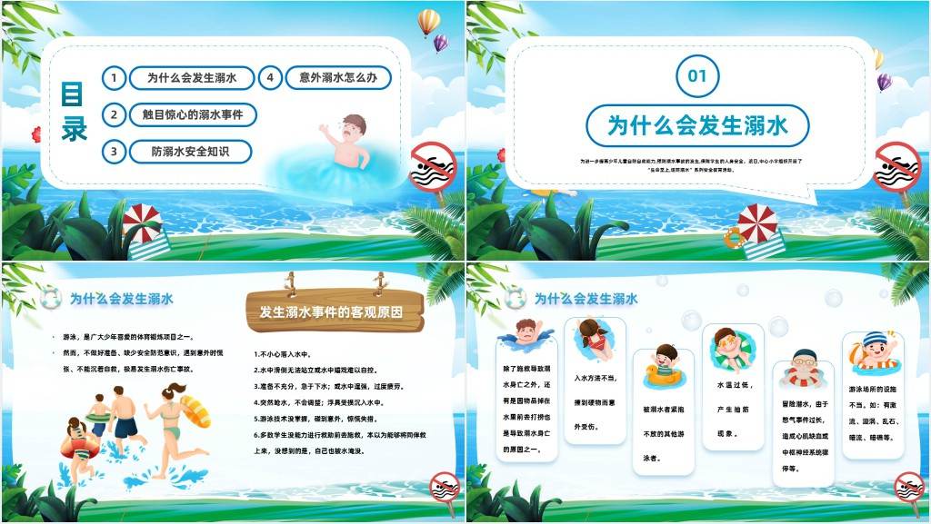 防溺水你我齐行动PPT课件 防溺水你我齐行动PPT课件