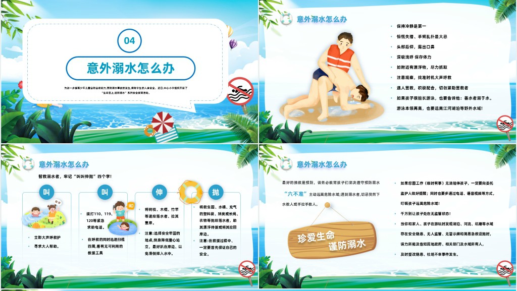 防溺水你我齐行动PPT课件 防溺水你我齐行动PPT课件