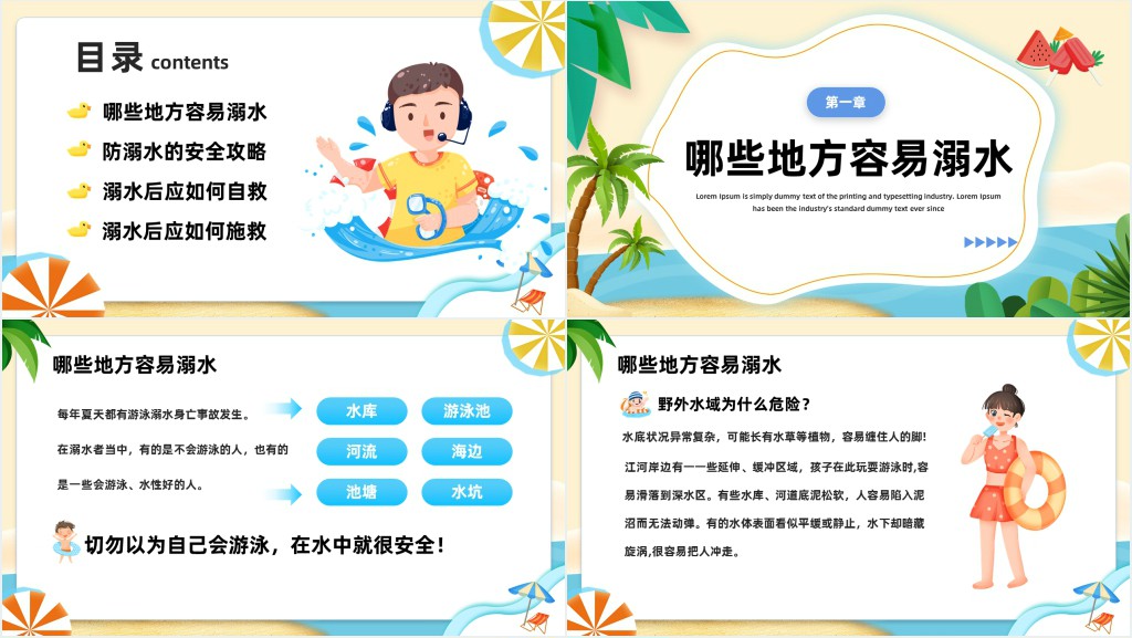 生命无价预防溺水内容资料PPT课件 生命无价预防溺水内容资料PPT课件