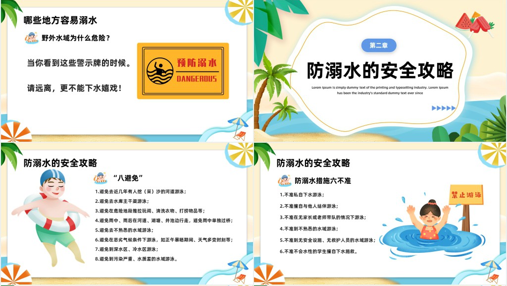 生命无价预防溺水内容资料PPT课件 生命无价预防溺水内容资料PPT课件