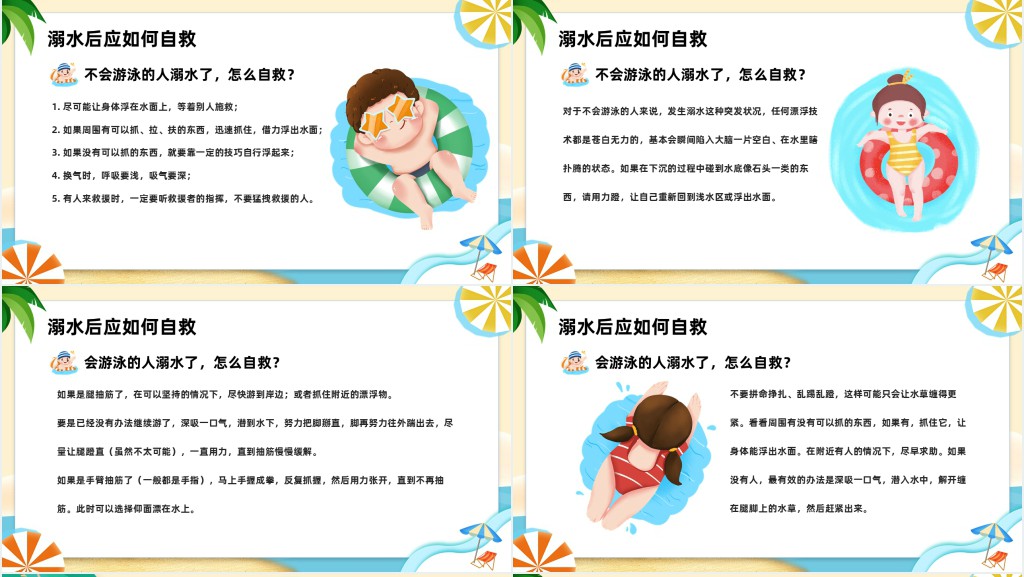 生命无价预防溺水内容资料PPT课件 生命无价预防溺水内容资料PPT课件
