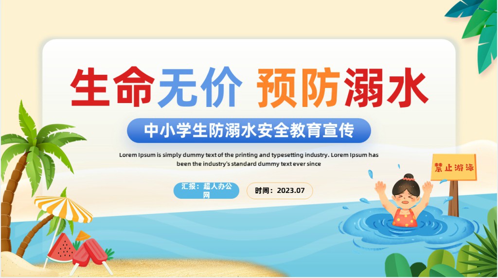 生命无价预防溺水内容资料PPT课件 生命无价预防溺水内容资料PPT课件