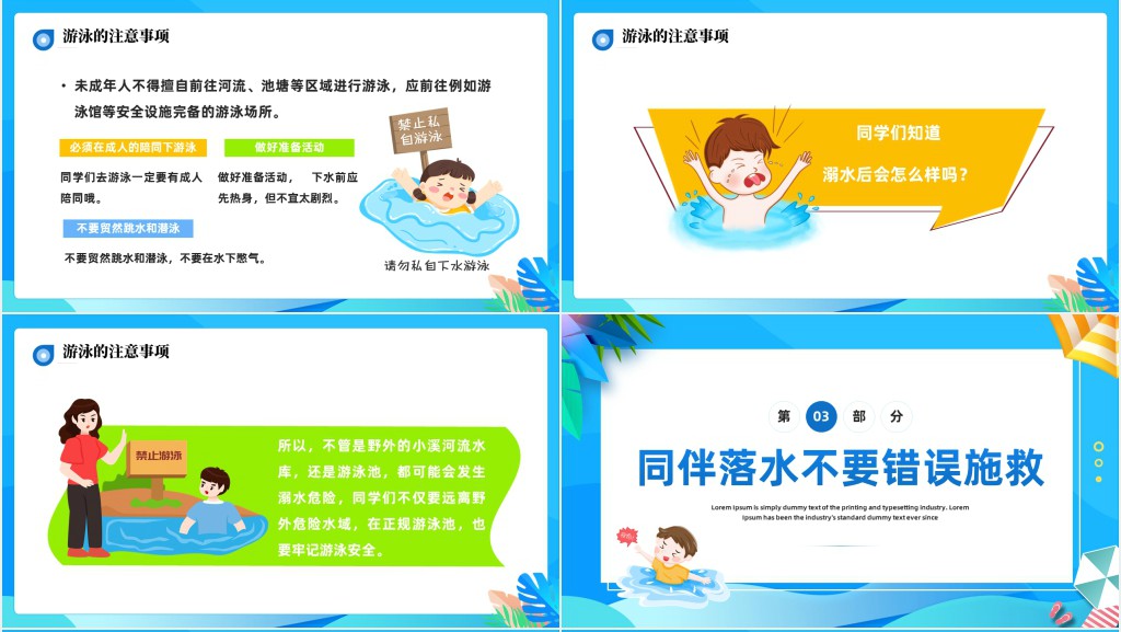 暑假快乐注意防溺水PPT课件 暑假快乐注意防溺水PPT课件
