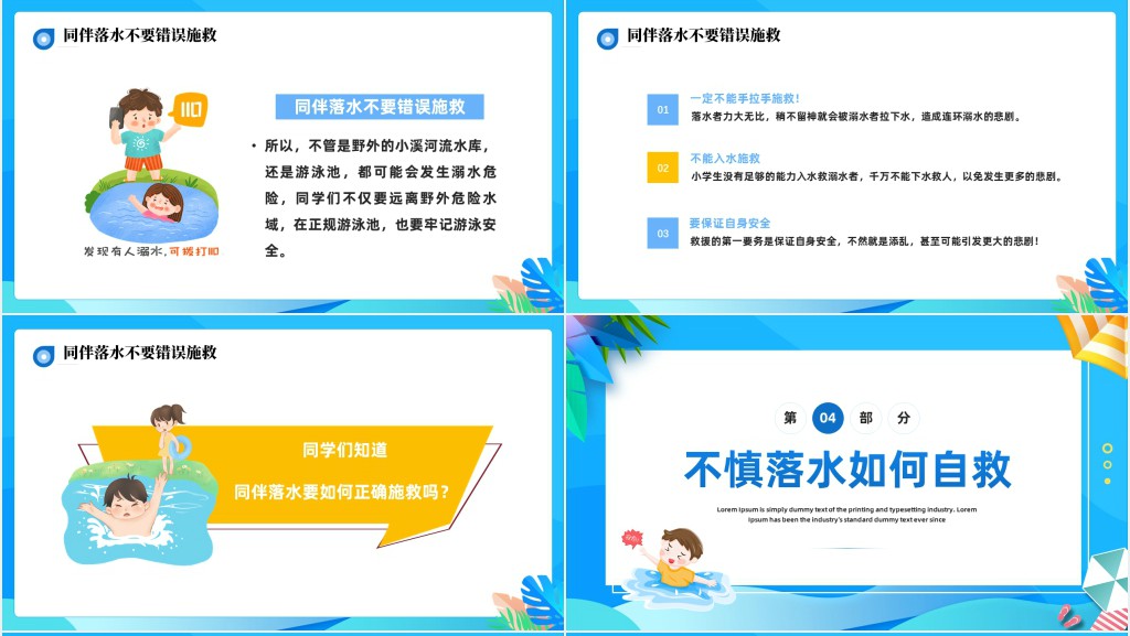 暑假快乐注意防溺水PPT课件 暑假快乐注意防溺水PPT课件