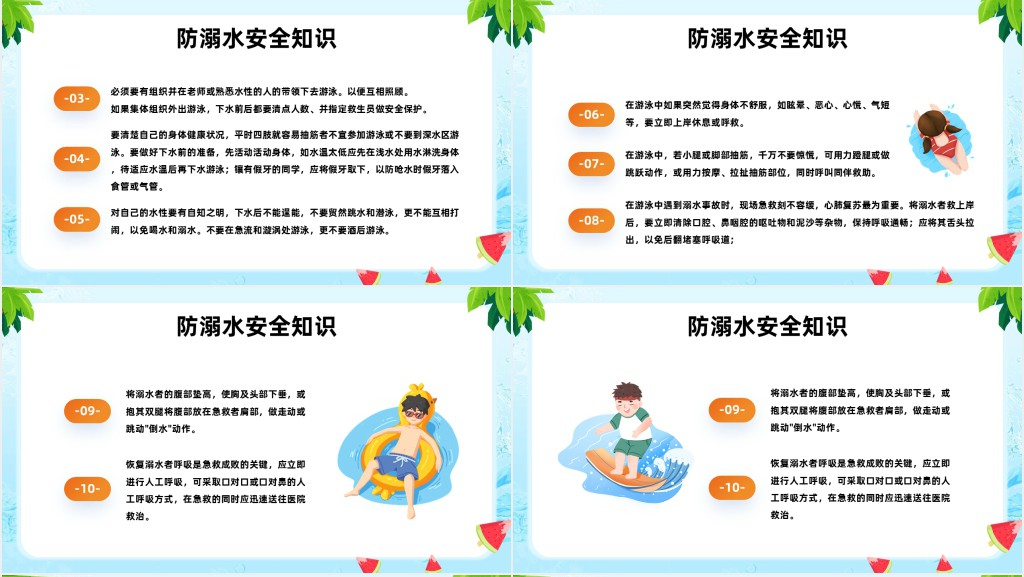 夏季防溺水防雷电防中暑PPT课件 夏季防溺水防雷电防中暑PPT课件