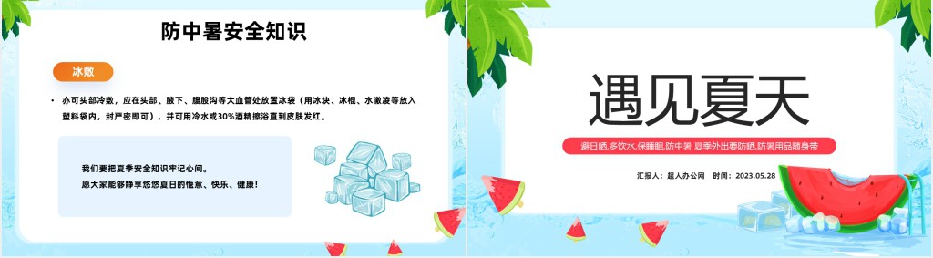 夏季防溺水防雷电防中暑PPT课件 夏季防溺水防雷电防中暑PPT课件