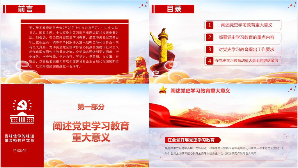 学党史悟思想办实事开新局学习习总书记在党史学习教育动员大会上的重要讲话PPT党课 学党史悟思想办实事开新局学习习总书记在党史学习教育动员大会上的重要讲话PPT党课