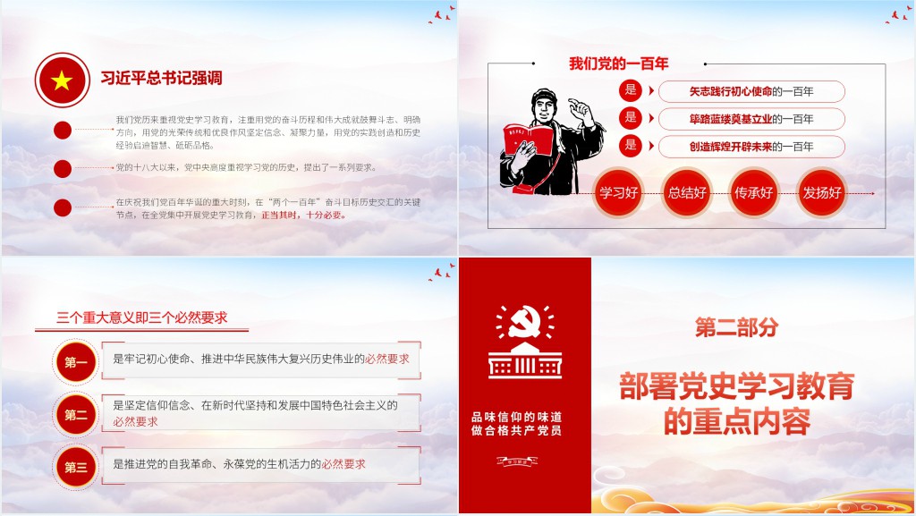 学党史悟思想办实事开新局学习习总书记在党史学习教育动员大会上的重要讲话PPT党课 学党史悟思想办实事开新局学习习总书记在党史学习教育动员大会上的重要讲话PPT党课