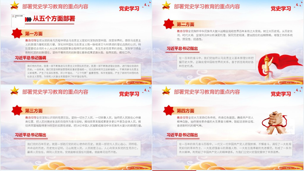 学党史悟思想办实事开新局学习习总书记在党史学习教育动员大会上的重要讲话PPT党课 学党史悟思想办实事开新局学习习总书记在党史学习教育动员大会上的重要讲话PPT党课