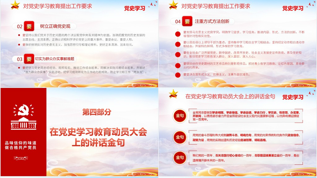 学党史悟思想办实事开新局学习习总书记在党史学习教育动员大会上的重要讲话PPT党课 学党史悟思想办实事开新局学习习总书记在党史学习教育动员大会上的重要讲话PPT党课