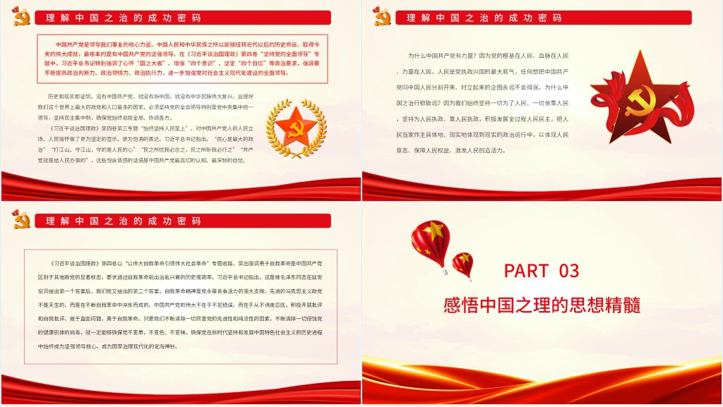 为读懂读透中国打开“思想之窗”PPT党课 为读懂读透中国打开“思想之窗”PPT党课