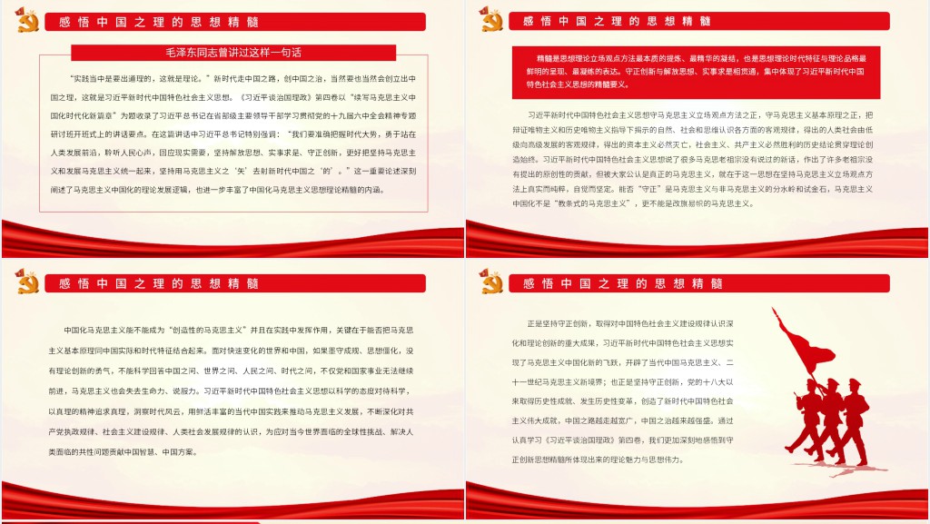 为读懂读透中国打开“思想之窗”PPT党课 为读懂读透中国打开“思想之窗”PPT党课