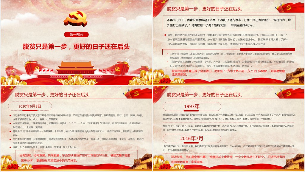 强化举措推进西部大开发形成新格局党员学习PPT党课 强化举措推进西部大开发形成新格局党员学习PPT党课