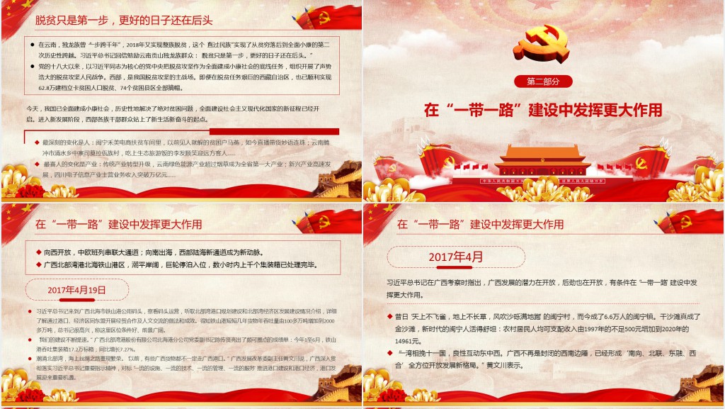 强化举措推进西部大开发形成新格局党员学习PPT党课 强化举措推进西部大开发形成新格局党员学习PPT党课