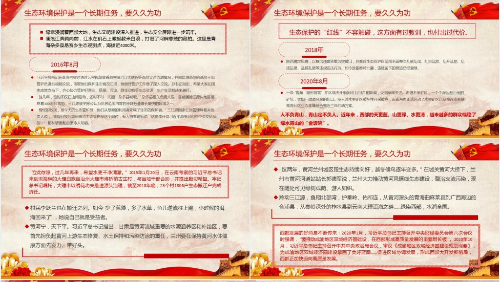 强化举措推进西部大开发形成新格局党员学习PPT党课 强化举措推进西部大开发形成新格局党员学习PPT党课