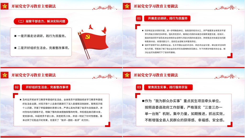 学党史悟思想办实事开新局主题党日PPT党课 学党史悟思想办实事开新局主题党日PPT党课