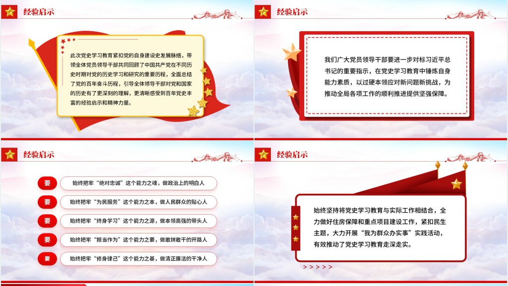 学党史悟思想办实事开新局主题党日PPT党课 学党史悟思想办实事开新局主题党日PPT党课