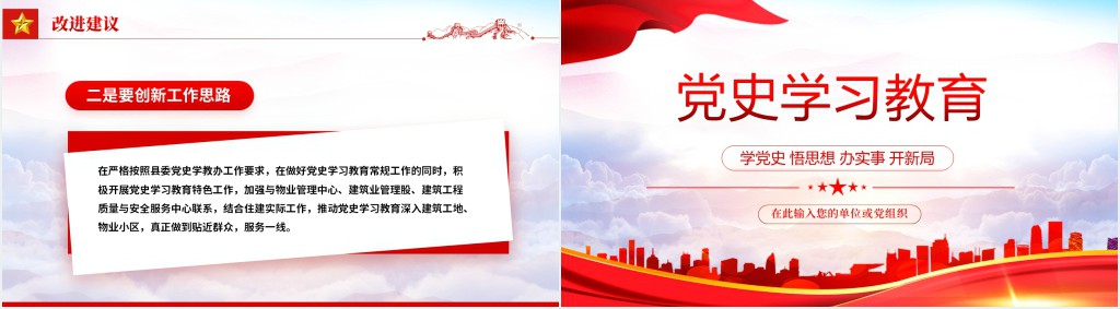 学党史悟思想办实事开新局主题党日PPT党课 学党史悟思想办实事开新局主题党日PPT党课