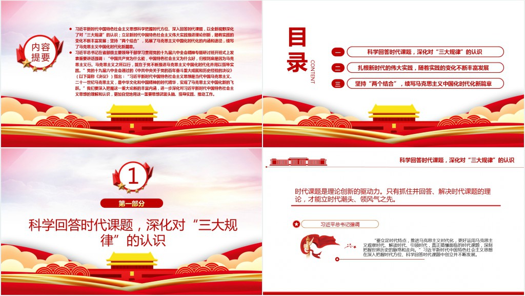 马克思主义中国化新的飞跃PPT党课 马克思主义中国化新的飞跃PPT党课