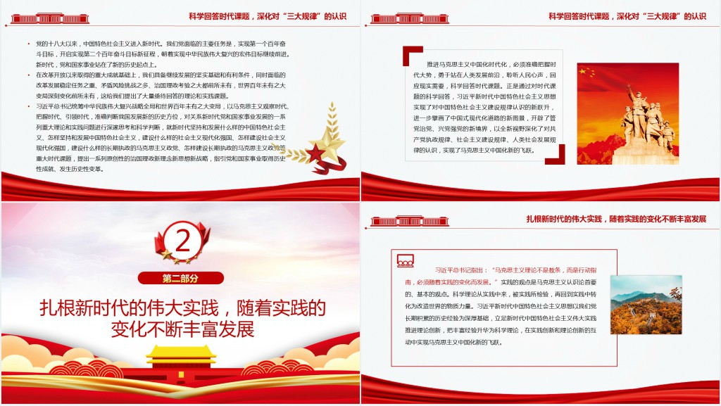 马克思主义中国化新的飞跃PPT党课 马克思主义中国化新的飞跃PPT党课